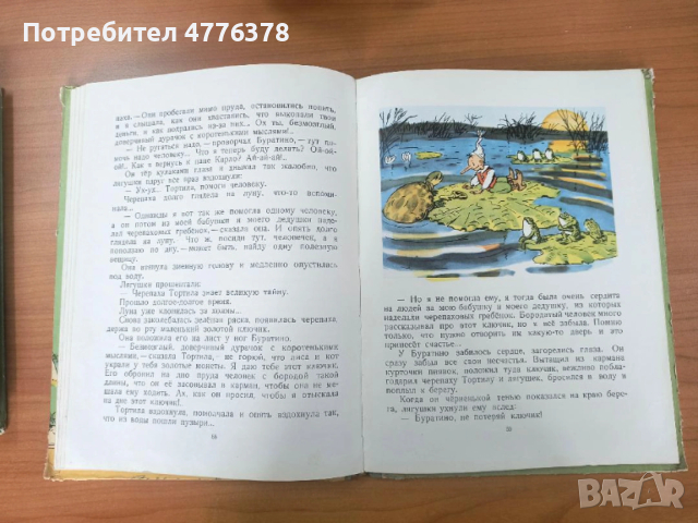 Детски книги от близкото минало, Буратино на руски, Малкият моряк, снимка 3 - Детски книжки - 53986023