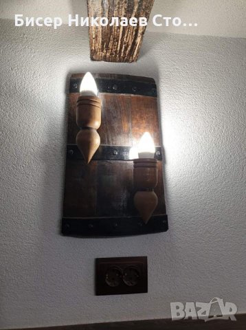 Двоен аплик-стенна лампа от автентични реставрирани бъчви с дървени чашки!, снимка 18 - Лампи за стена - 15789068