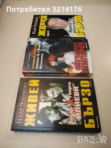 BG олигарси. Книга 1-2 - Димитър Златков, снимка 3 - Специализирана литература - 47717526