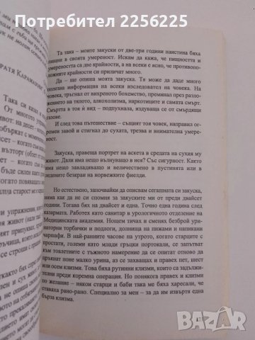 Войник или упование за обезсърчените, снимка 3 - Българска литература - 51212408