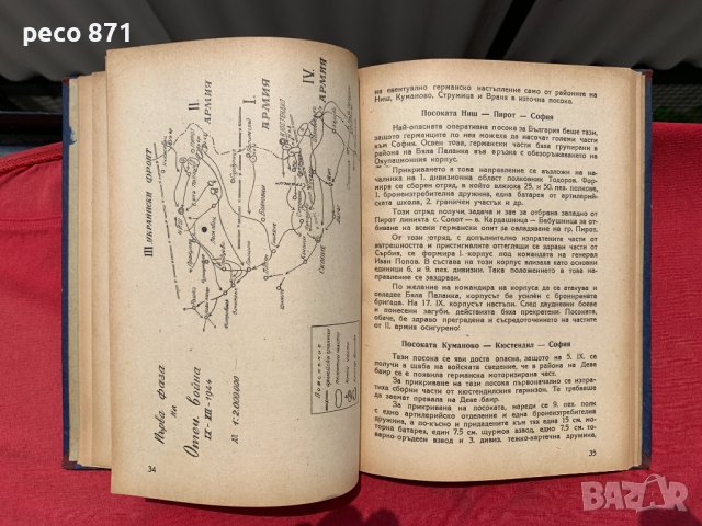 Отечествената война 1944-1945 Илюстрована хроника, снимка 6 - Други - 40771917