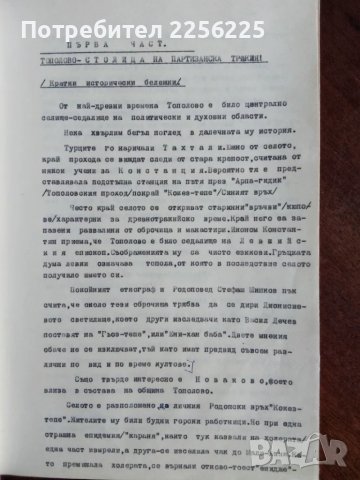 Книга за село Тополово , снимка 10 - Специализирана литература - 49902021