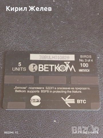 Три фонокарти БЕТКОМ тема ЖИВОТНИ БУХАЛ,СОВА,СКАЛОАЗКА за КОЛЕКЦИЯ 48623, снимка 2 - Колекции - 51666505