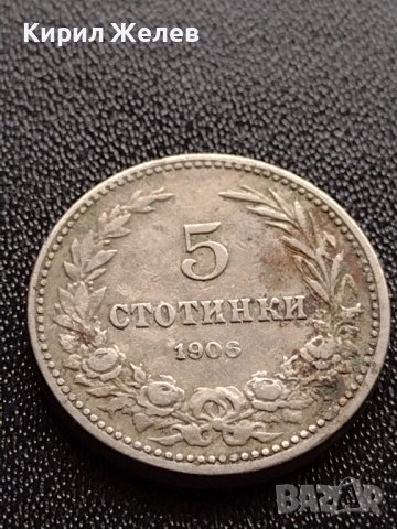 МОНЕТА 5 стотинки 1906г. КНЯЖЕСТВО БЪЛГАРИЯ СТАРА РЯДКА ЗА КОЛЕКЦИОНЕРИ 35571, снимка 4 - Нумизматика и бонистика - 39484229