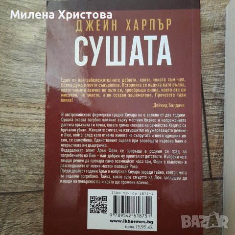 Книги по 10лв, снимка 6 - Художествена литература - 36673443