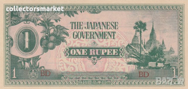 1 рупия 1942, Мианмар (Бирма) - (Японска окупация), снимка 1 - Нумизматика и бонистика - 34430639