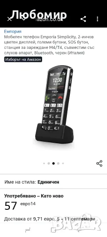 Мобилен телефон Emporia Simplicity, 2-инчов цветен дисплей, големи бутони, SOS бутон, , снимка 2 - Телефони с две сим карти - 55838170