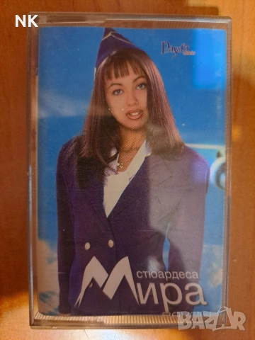 Мира-Стюардеса