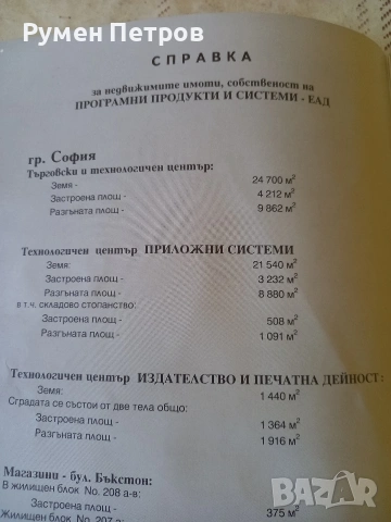 Каталог Програмни продукти и системи - гр. Свищов., снимка 2 - Художествена литература - 53055370
