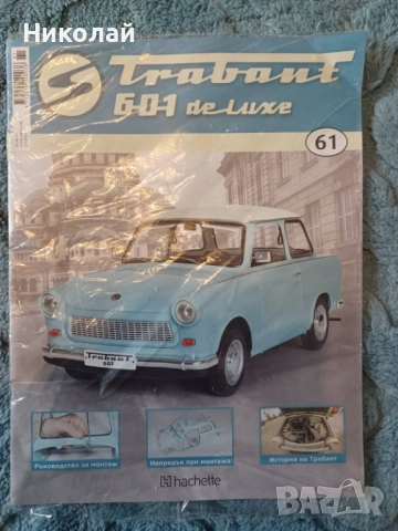 Трабант брой 61, снимка 2 - Колекции - 52773510