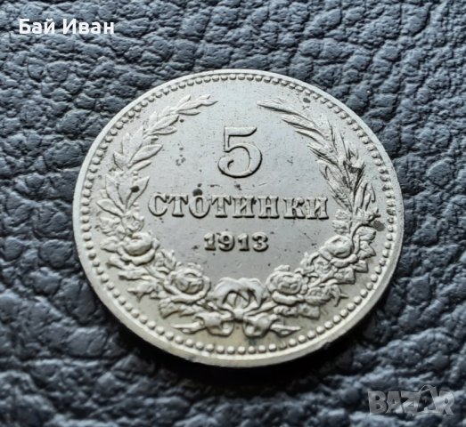 Стара монета 5 стотинки 1913 г. България - щемпал,нецирколирала, минт !, снимка 8 - Нумизматика и бонистика - 42088948