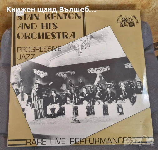 Грамофонни Плочи - Класика - Джаз: Stan Kenton And His Orchestra - Progressive Jazz