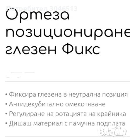 Ортеза глезен фикс. Продава. Нова!, снимка 2 - Медицински, стоматологични - 54101637