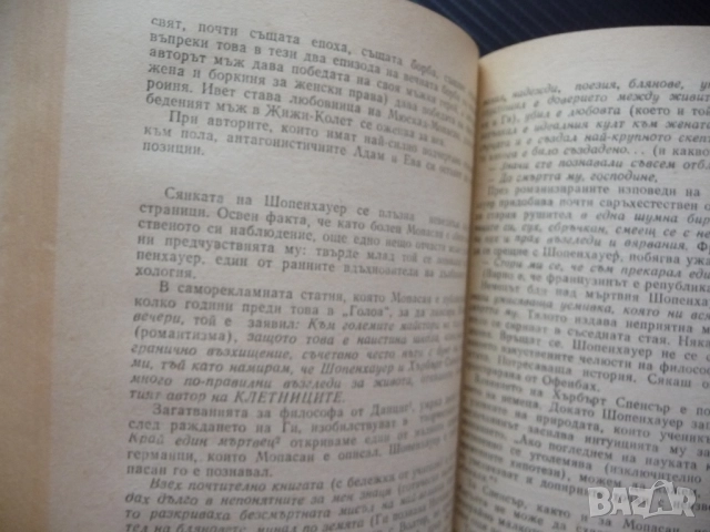 Мопасан Арман Лану френски писател натуралист майстор на късия разказ Ги дьо голям автор мемоари, снимка 3 - Художествена литература - 52897871
