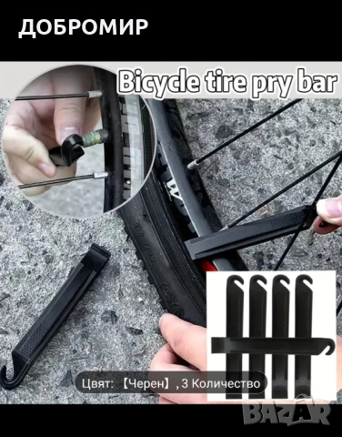 Щанги за велосипедни гуми , снимка 2 - Части за велосипеди - 52412996