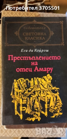 Книги от световна класика , снимка 12 - Художествена литература - 52665684