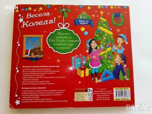 Книга игра - "Весела Коледа!" , снимка 8 - Детски книжки - 52108413