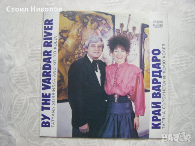 ВНА 12611 - Край Вардаро - Татяна Събинска и Колю Колев изпълняват пирински песни