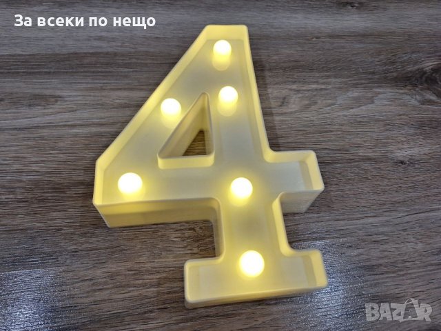 Светеща цифра - 4-ка, снимка 7 - Декорация за дома - 42612865
