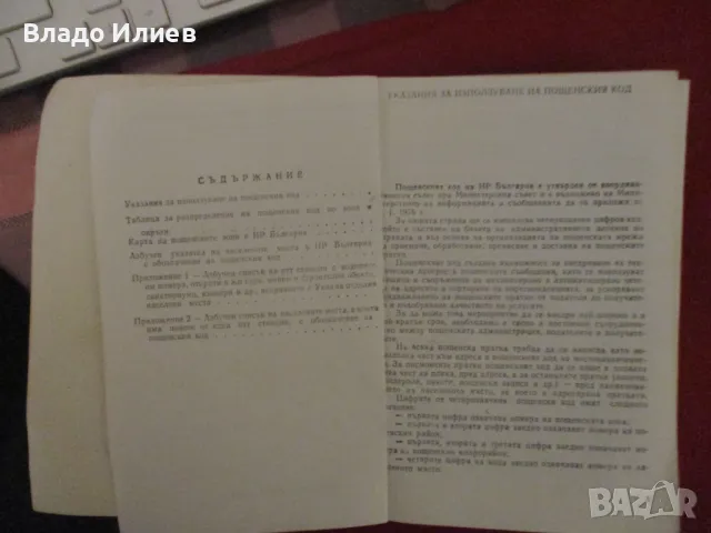 Пощенски код -указател/2 броя/ и Египетски съновник, снимка 15 - Други - 47217921