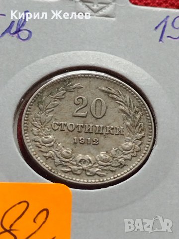 Монета 20 стотинки 1912г. Царство България за колекция - 27382, снимка 11 - Нумизматика и бонистика - 35122582