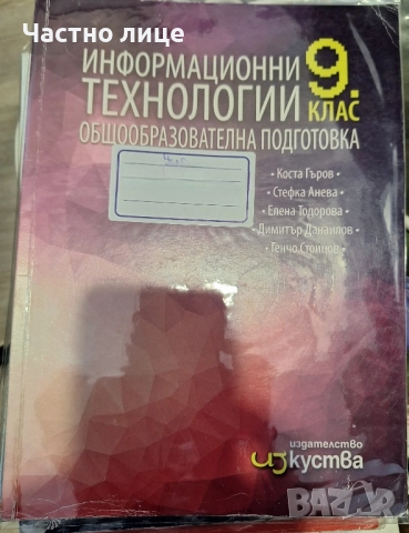 Продавам учебници за 9,10,и 6 ти клас, снимка 8 - Учебници, учебни тетрадки - 52450948