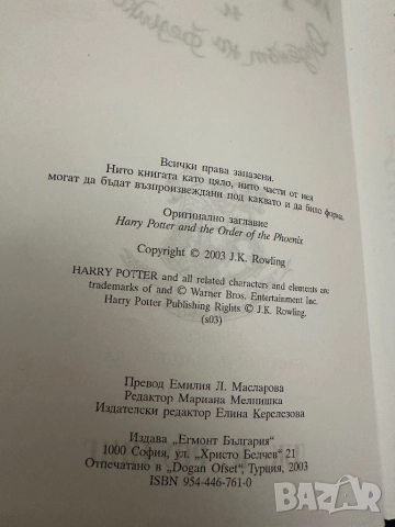 Хари Потър и орденът на феникса, снимка 3 - Художествена литература - 52067128