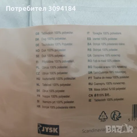 Покривка за маса 140/220, снимка 3 - Покривки за маси - 48731027