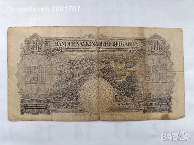 банкнота 250 лв 1929, снимка 2 - Нумизматика и бонистика - 48919532