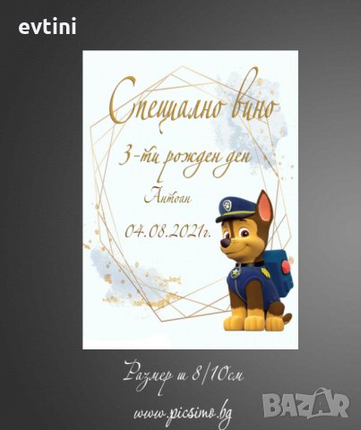 Етикети за бутилки за всеки повод, снимка 8 - Копирни услуги - 33724763