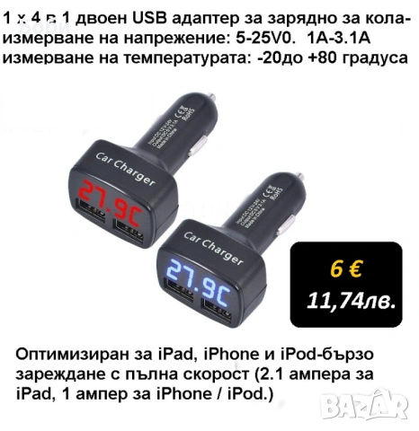 4 в 1 USB зарядно, Амперметър Волтметър Термометър