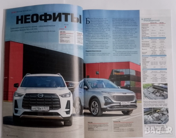 Списание За рулем брой юли 2025 г. ВАЗ Лада Нива ГАЗ Волга съветски автомобили , снимка 5 - Специализирана литература - 51989164