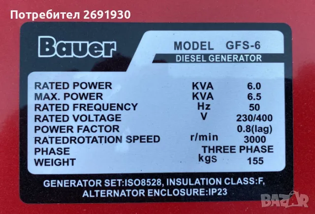 дизелов генератор Bauer GFS-6, ATS, 6kW, 230/400 Volt,, снимка 2 - Индустриална техника - 48809164