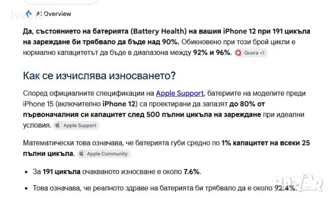iPhone 12 Black | 256GB | Батерия 94% (191 цикъла) – КАТО НОВ!, снимка 9 - Apple iPhone - 52723733