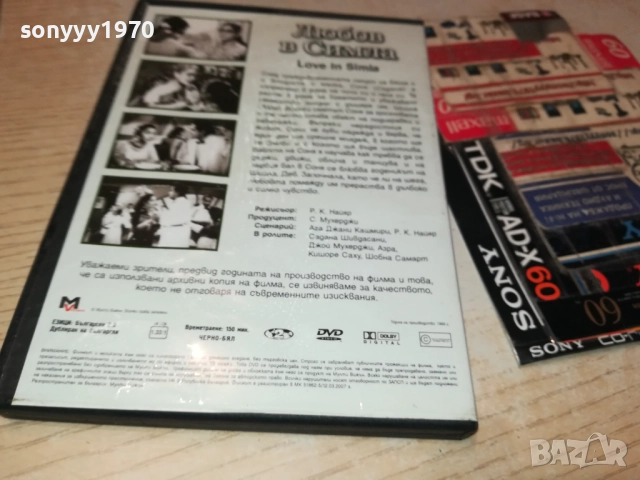 ЛЮБОВ В СИМЛА ДВД 1909252236, снимка 8 - DVD филми - 51773374