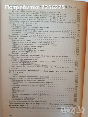 Отглеждане и възпитание на малкото дете, снимка 3 - Специализирана литература - 52708847