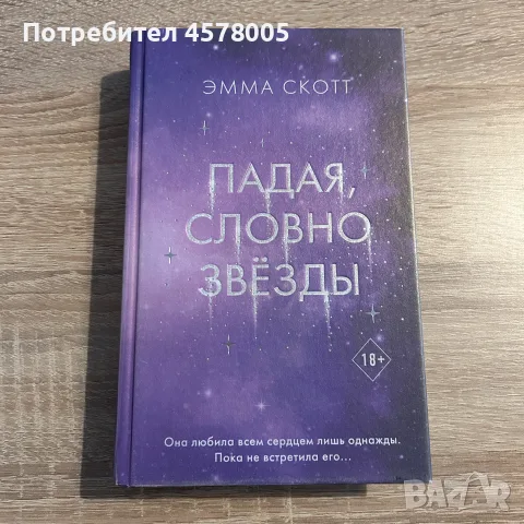 Книги на руски език, снимка 8 - Чуждоезиково обучение, речници - 56533214