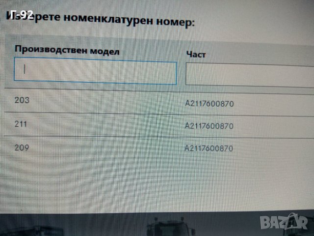 A2117600870**НОВО**МЕРЦЕДЕС * ДРЪЖКА ЗА ПРЕДНА ДЯСНЯ ВРАТА W203*W209*W211*, снимка 3 - Части - 31507663