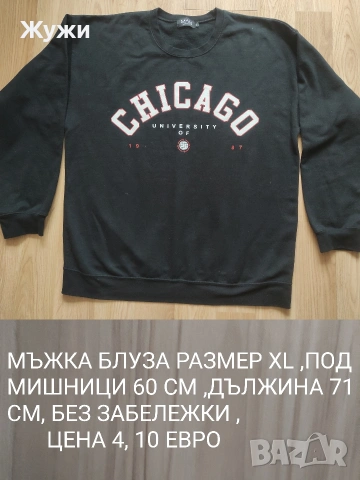 МЪЖКИ БЛУЗИ, размер XL