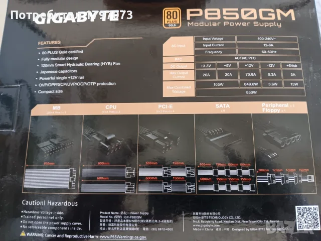 Захранване P850GM, снимка 2 - Захранвания и кутии - 56153338