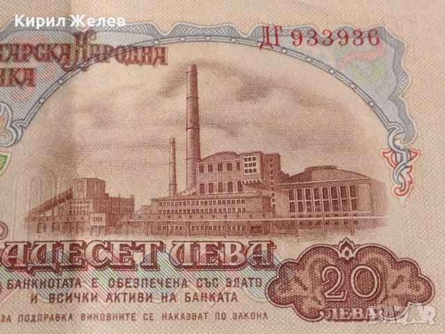 Банкнота 20 лева 1974г. НРБ перфектно състояние непрегъвана уникат за КОЛЕКЦИОНЕРИ 42971, снимка 7 - Нумизматика и бонистика - 44471900
