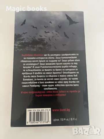 Кървавото евангелие - Джеймс Ролинс, Ребека Кантрел, снимка 2 - Художествена литература - 49985869