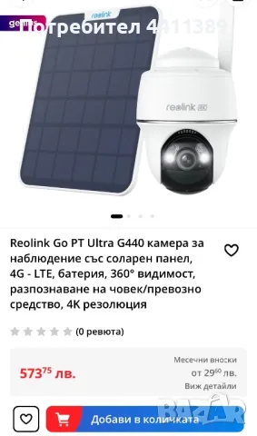 Reolink Go PT Ultra 4G - LTE камера за наблюдение със соларен панел, батерия, 360°  сим карта , снимка 3 - Други - 49503212