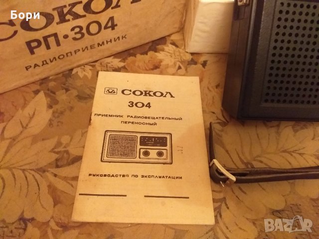 Ново радио СОКОЛ РП-304, снимка 3 - Радиокасетофони, транзистори - 31088970