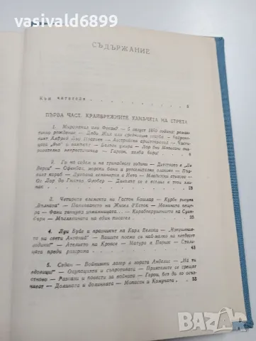 Арман Лану - Мопасан , снимка 5 - Художествена литература - 49526089