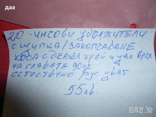 продавам екстейшън 20 инчов удължител за коса, снимка 5 - Аксесоари за коса - 39062450