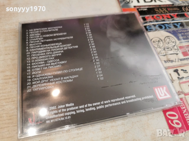  ВЛАДИМИР ВИСОЦКИ ЦД1 0704261722H2E6R, снимка 2 - CD дискове - 54125321