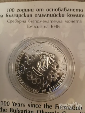 Юбилейна сребърна монета,10 лева, 100 години от създаването на Български Олимпийски Комитет. , снимка 4 - Нумизматика и бонистика - 49126043