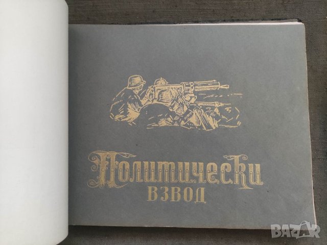 Продавам албум "Първи димитровски випуск 1946, снимка 5 - Антикварни и старинни предмети - 40573388