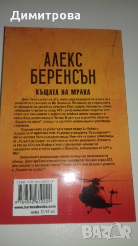 Къщата на мрака, снимка 2 - Художествена литература - 31123478